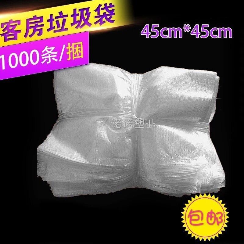 宾馆酒店家用一次性45*45平口小黑白色加厚塑料垃圾袋1000只
