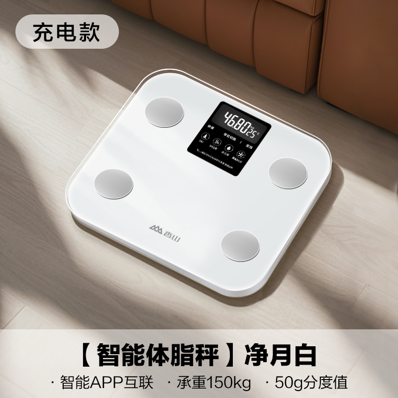 香山智能体脂秤家用电子秤体重秤小型精准耐用充电家庭体脂称7129 【智能体脂秤】净月白充电款