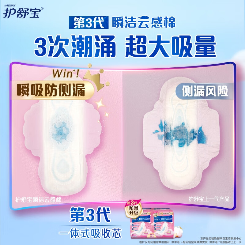 护舒宝 瞬洁云感棉卫生巾 超薄日用240mm*16片 姨妈巾高清大图