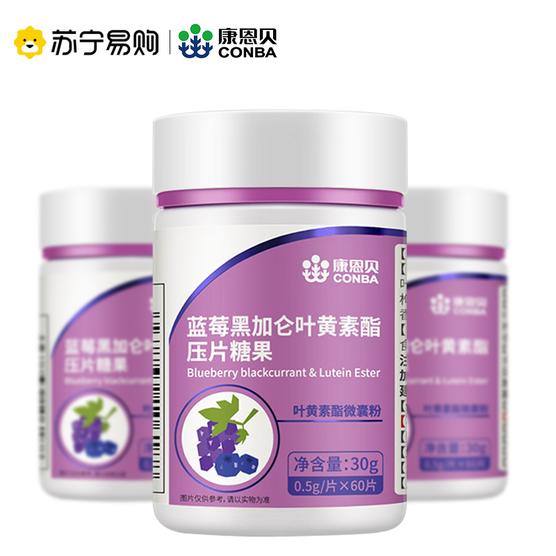 康恩贝蓝莓叶黄素压片糖果【3盒装】 酯儿童男女叶黄素正品非美国专利护眼片