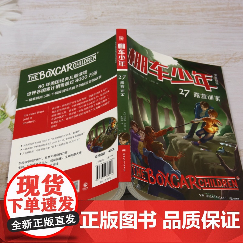 棚车少年.露营迷案:汉英对照 80年美国经典双语儿童文学读物,一位教师用500个高频词写给孩子的励志冒险故事。高清大图