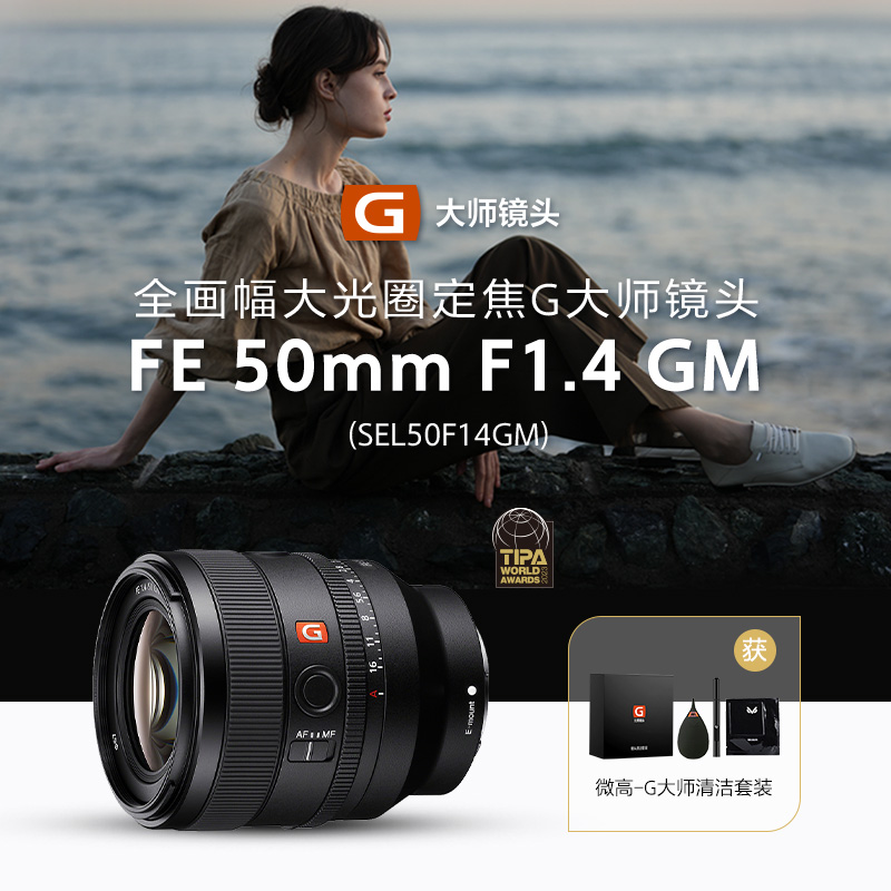 索尼(SONY)FE 50mm F1.4 GM全画幅大光圈定焦G大师镜头(SEL50F14GM)高清大图