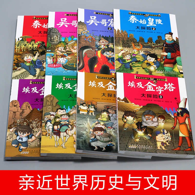 埃及金字塔大探险③ [正版]世界文化遗产探险漫画全套8册 儿童探险故事漫画书埃及金字塔秦始皇陵吴哥窟大探险小学生三四五年