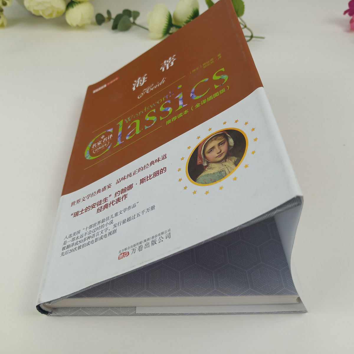 海蒂 [正版]海蒂又名小海蒂原著无删减国际大奖儿童文学三四五六年级必读课外书 小学生课外阅读书籍9-10-12岁读物老师高清大图