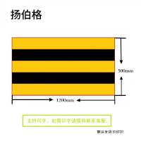 扬伯格 电杆防撞警示贴 500mm×1200mm黑黄 张