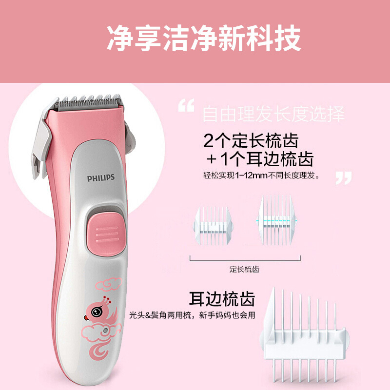 飞利浦(Philips)儿童理发器 浅粉色 婴儿家用电推剪理 安全陶瓷刀头 全身水洗 HC1089/15
