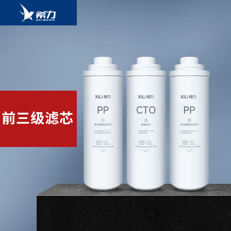 希力(XILI WATER)商用净水器直饮机专用滤芯配件 400G后两级滤芯(新款) 含安装费高清大图