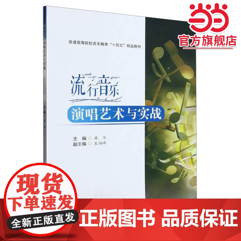 流行音乐演唱艺术与实战高清大图