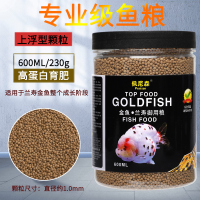 鱼食兰寿金鱼专用饲料泰狮狮子头高蛋白沉底下沉型小颗粒家用鱼粮 专业级[金鱼/兰寿]颗粒1.0mm高蛋白230g/罐(上浮