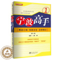 【醉染正版】宁波高手1再战江湖个人新手零基础学炒股类快速入门书从零开始教你看盘选股股市股票趋势技术指标K线图分析家庭投零