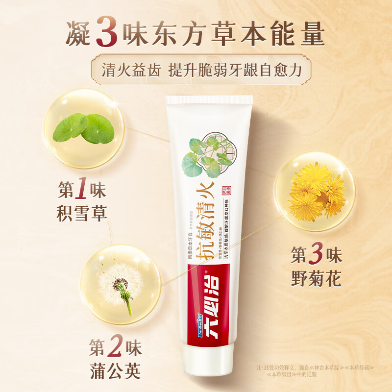 六必治敏感清火牙膏180g送炭丝能量牙刷1支