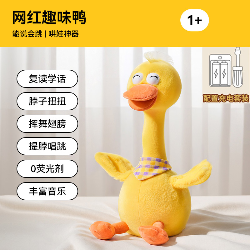 jollybaby复读鸭毛绒玩具婴儿学说话宝宝唱歌安抚公仔鸭玩偶1663 丫贝比-围脖绅士鸭鸭 标配