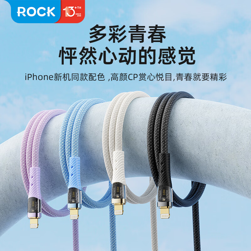 洛克(ROCK) 苹果数据线33W快充真镀金透明pd20w手机Type-C充电器线高清大图
