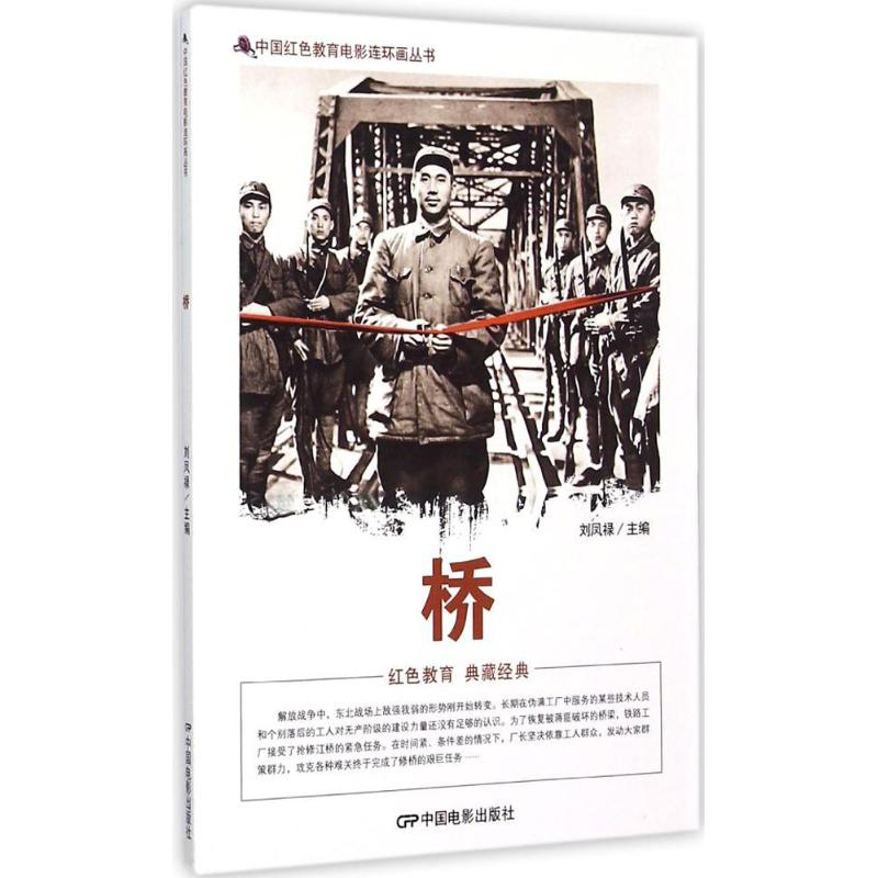 【M】桥-9787106039851