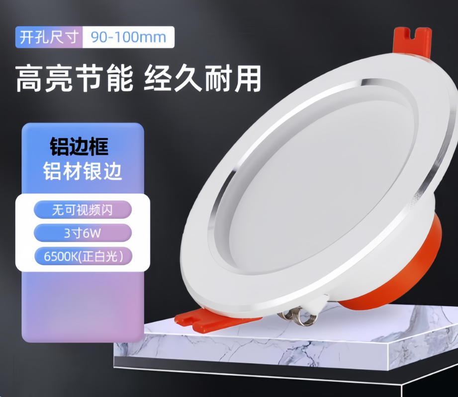 佛山照明(FSL)LED筒灯嵌入式天花灯铝材白玉银边 开孔90-100mm3寸 6W 白光6500K高清大图