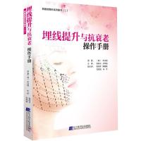埋线提升与抗衰老操作手册 (韩)申汶锡 原著;(韩)申汶锡 原著;张陈文,孙玮骏 译 生活 文轩网