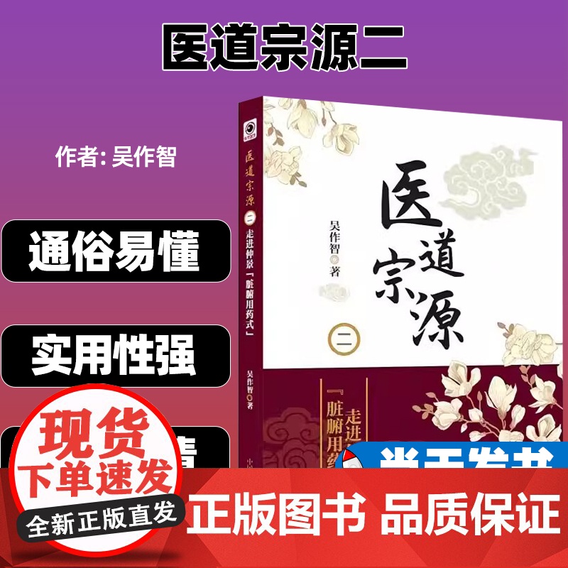 医道宗源二高清大图