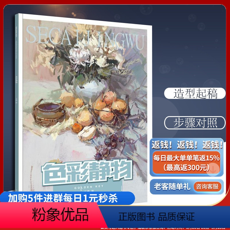[正版]色彩静物 金钥匙系列美术高考丛书名师篇 艺术高考色彩考试9787229086794