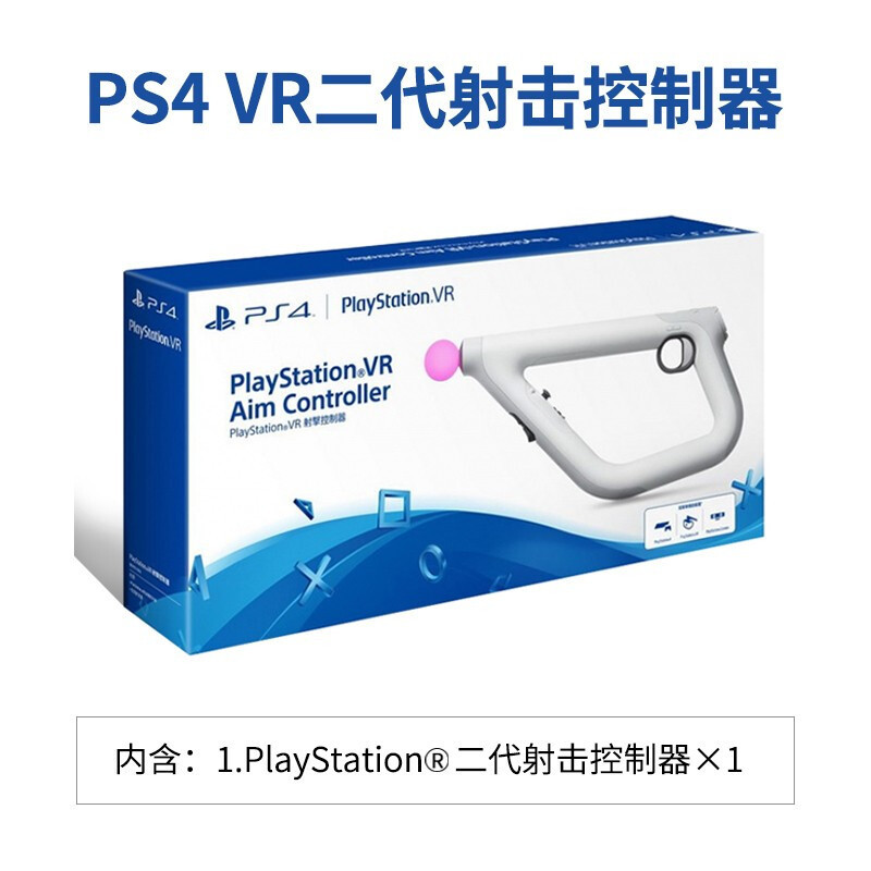 索尼(SONY)PlayStation PS4VR二代精品套装 射击控制器(内含2个游戏光盘)