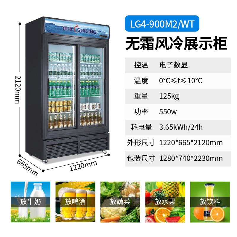 穂凌(SUILING)LG4-700M2/WT推拉门立式无霜风冷商用展示冷柜单温冷藏保鲜饮料冰柜