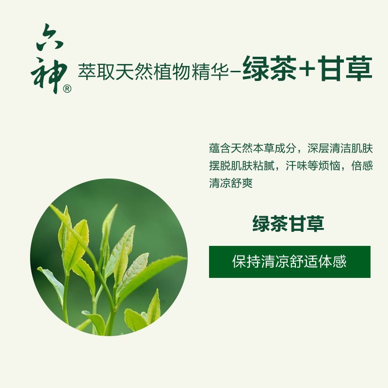 六神 清凉香皂(绿茶+甘草)特惠三块装