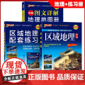 绿卡凯尔2026版pass绿卡高中区域地理新教材新高考配套练习地理知识大全图文详解详析重难点题配图详解地理地图册高一二三