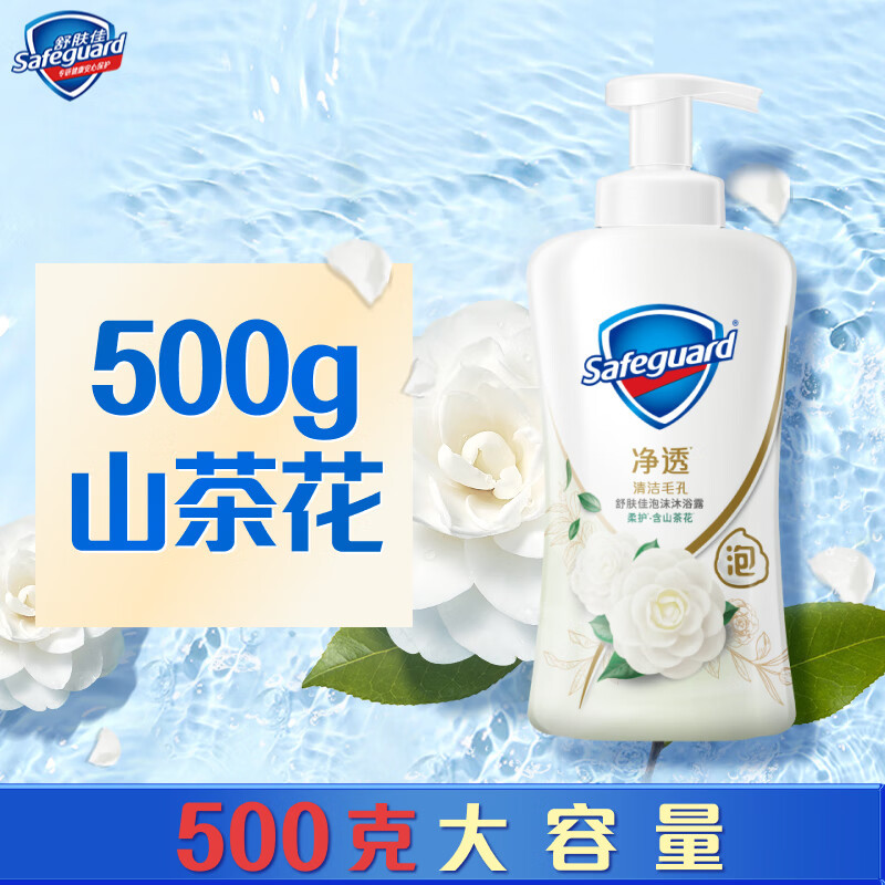 舒肤佳 净透泡沫沐浴露 山茶花香味500g 含果酸 持久留香