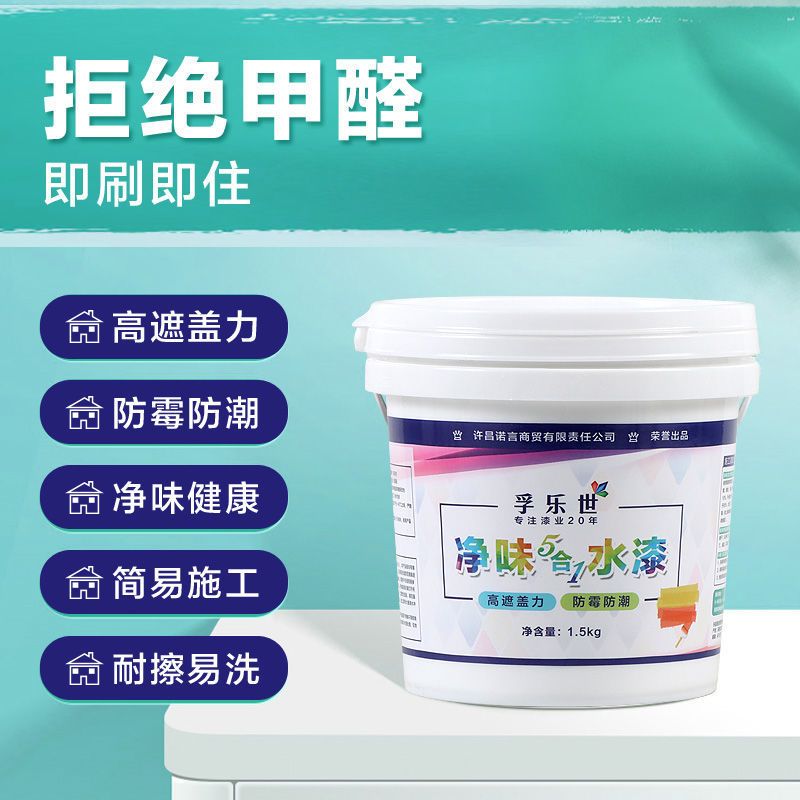 孚乐世乳胶漆白色彩色净味5合1水漆家用内墙涂料漆刷墙面室内自刷 白色 600G