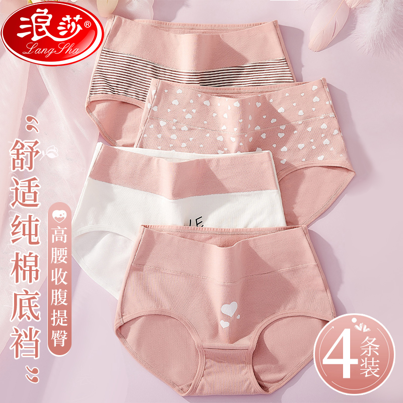 浪莎高腰内裤女100%全棉抗菌裆2025新款少女生透气纯棉三角裤女浪高清大图