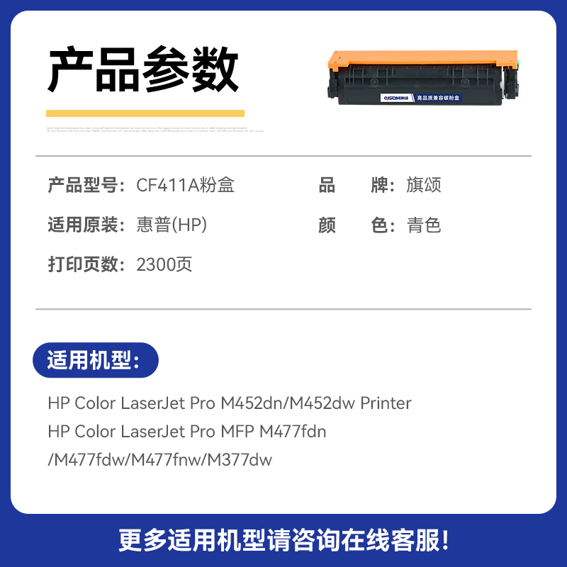 赛格旗颂CF411A蓝色 适用惠普HPM452dn高清大图