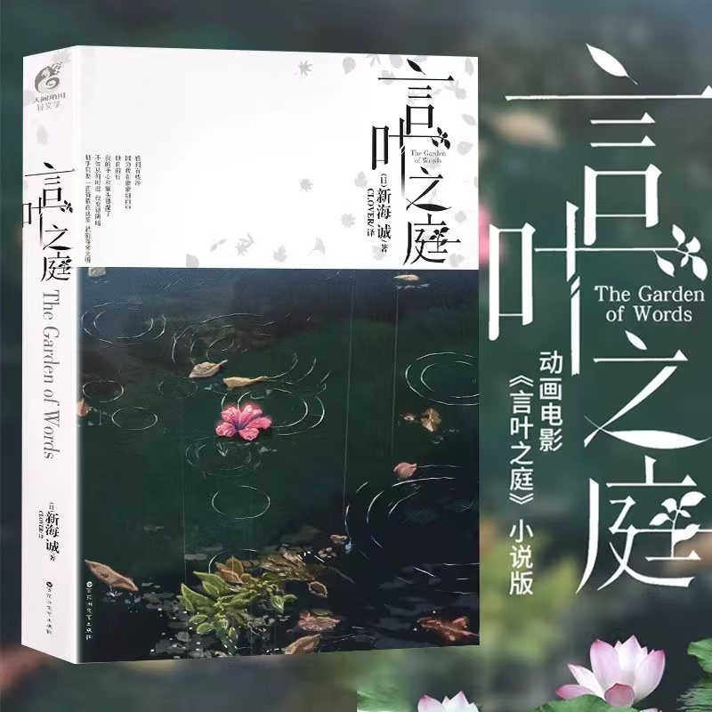 [正版] 套装3册X4言叶之庭+外传+美术画集 新海诚 加纳新太天闻角川轻小说文学日本校园青春文学动漫小说动画书铃芽之旅高清大图