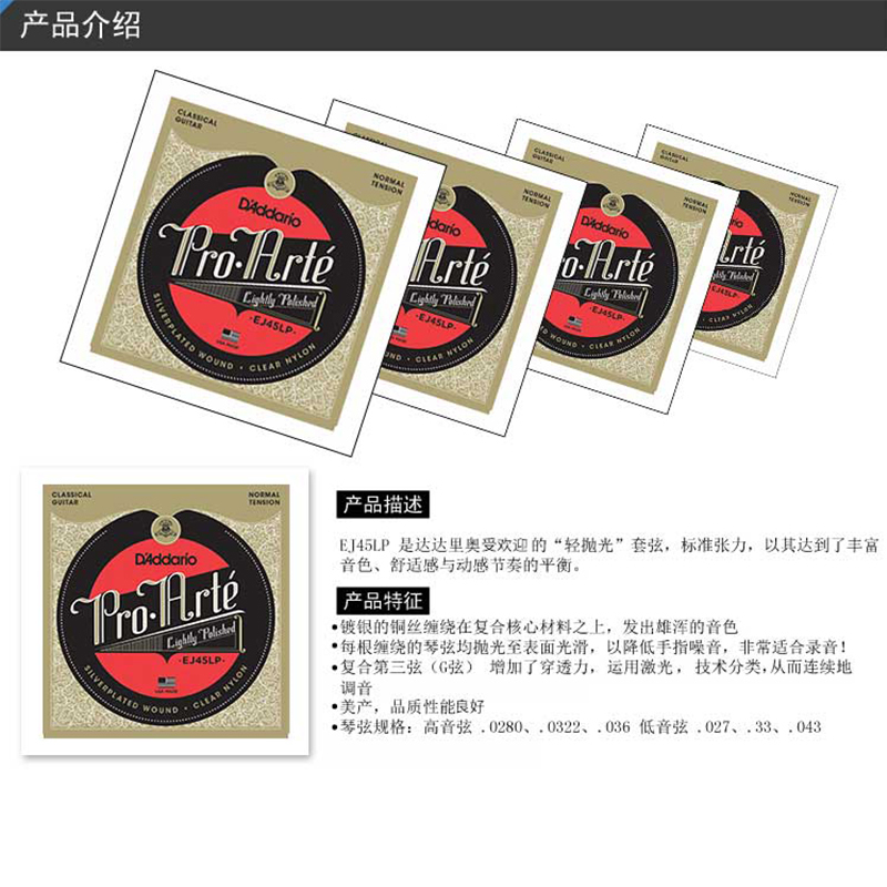 达达里奥(D’Addario) EJ45LP美国进口古典吉他琴弦 镀银铜丝缠绕复合弦芯套弦 标准张力
