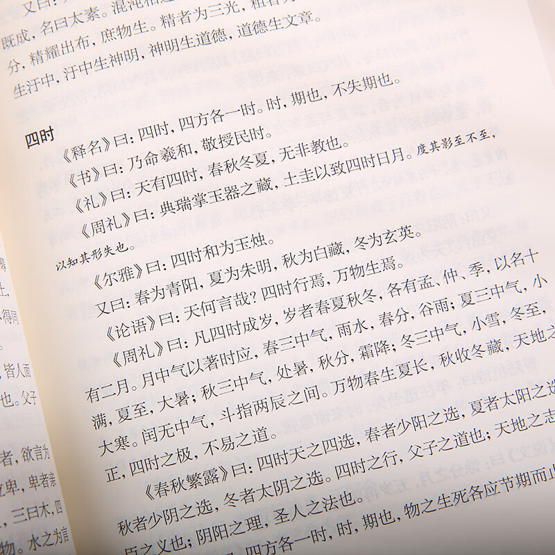 太平御览(全9册) [正版]太平御览(全9册)全本点校李昉天部时序部皇王部州郡部传统文化历史古籍文化艺文类古代古典文学宋