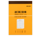 得力 9388二联送(销)货单据(黄)188*129mm(本)10本/包