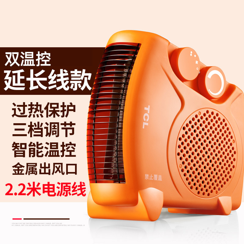 TCL 取暖器/暖风机/电暖器/电暖气/取暖器家用/台式暖风机 速热 TN-QG20-T16 橙色延长线