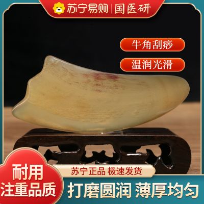 国医研医者意A12黄牛角三角刮痧板两个装（送刮痧油）*