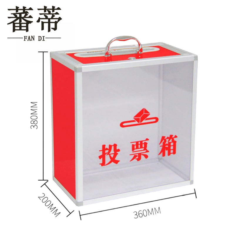 蕃蒂 选举箱36cm个