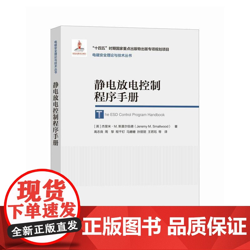 静电放电控制程序手册 ESD 静电防护 静电控制 ESD控制程序范本高清大图