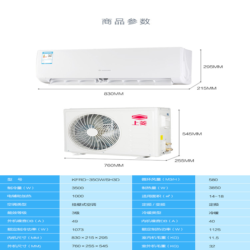 上菱KFRd-25GW/SA 大1匹 挂壁式冷暖静音节能空调