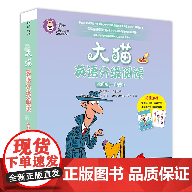 大猫英语分级阅读校园版一年级下册 含8册读物+1册阅读手册+单词卡片 扫码获取音频 可使用外研通点读笔点读