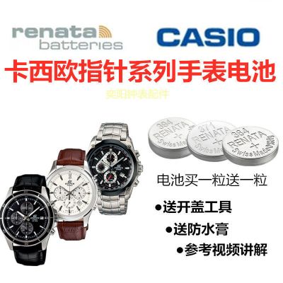 卡西欧手表艾迪斐斯电池ef-312/316/524/535/530/550/efb/r 其他型号