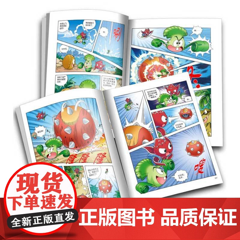 植物大战僵尸2恐龙漫 第九辑 7-10岁 笑江南 著 动漫卡通高清大图