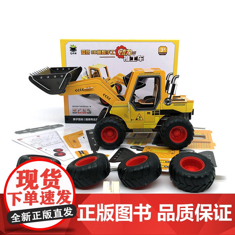 套装 爱拼 3D益智手工 动力车套装(赛车+推土车+压路机+骆驼战斗机) 拼图书 手工 折页图册 精美明信片 馈赠礼高清大图