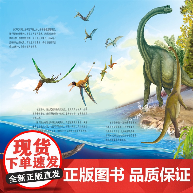 生命简史(穿越地球46亿年5侏罗纪-白垩纪) 6-12-15岁儿童中小学生青少年科普读物 宇宙起源地球形成生命诞生史高清大图