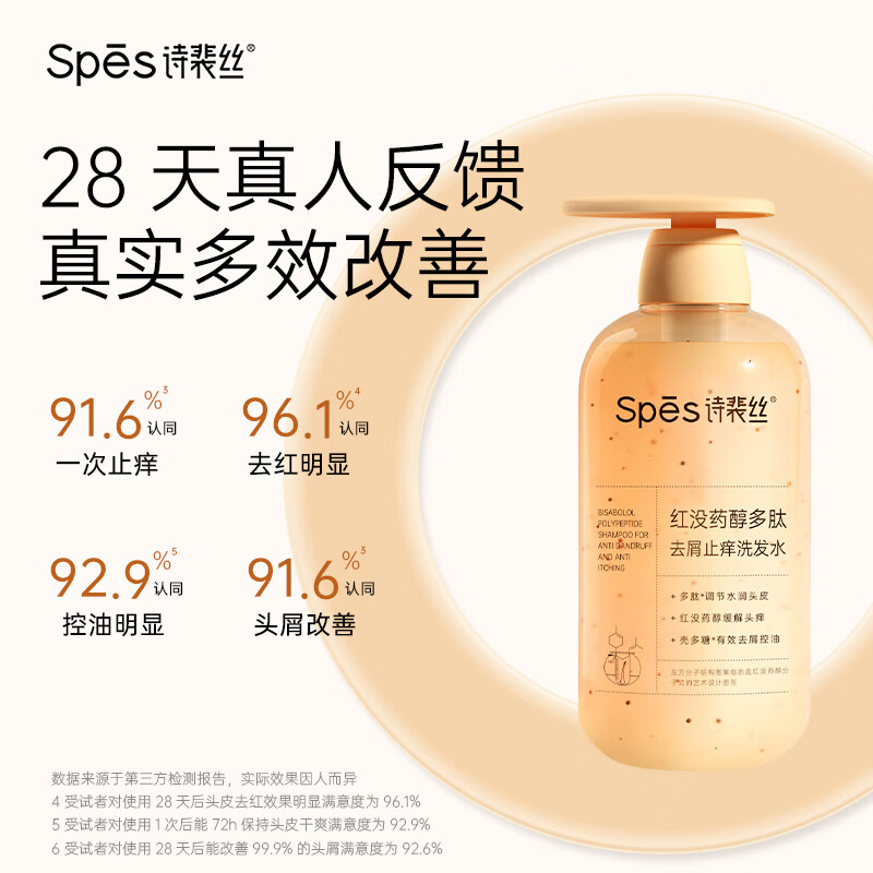 Spēs诗裴丝 红没药醇多肽去屑止痒洗发水500ml*2 持久留香高清大图