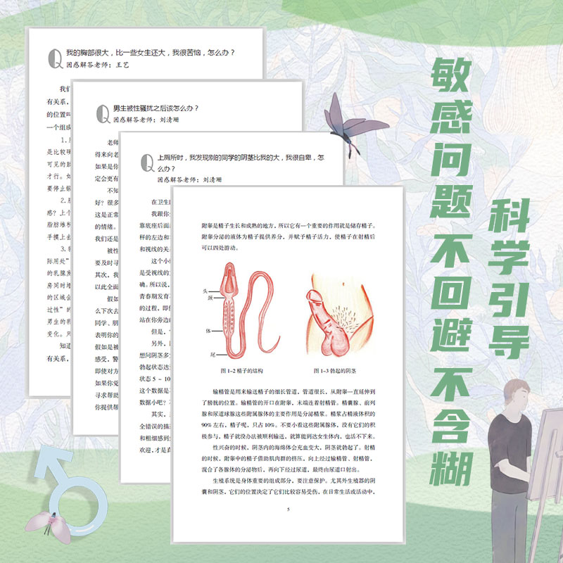 青春期不烦恼 给孩子的心理成长手册(漫画版) [正版]书籍男孩的青春期性教育 适合11~18岁青春期男孩的家长 性教育专高清大图