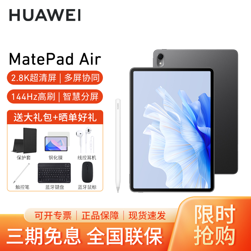 [套餐]HUAWEI/华为MatePad Air 11.5英寸144Hz高刷护眼平板电脑2.8K超清pad办公娱乐网课学习12G+512G[WiFi版]曜石黑+原装笔