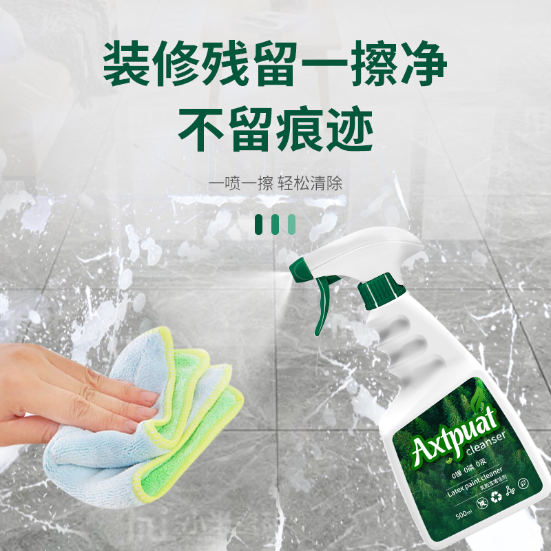 3瓶装乳胶漆专用清洁剂新房装修残留开荒保洁瓷砖腻子粉