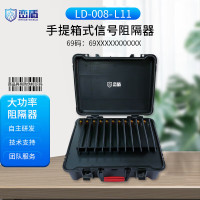 峦盾 考场阻隔阻断器LD-008 保密会议室设备 防作弊 无线通讯信号WiFi阻断器 LD-008-L11