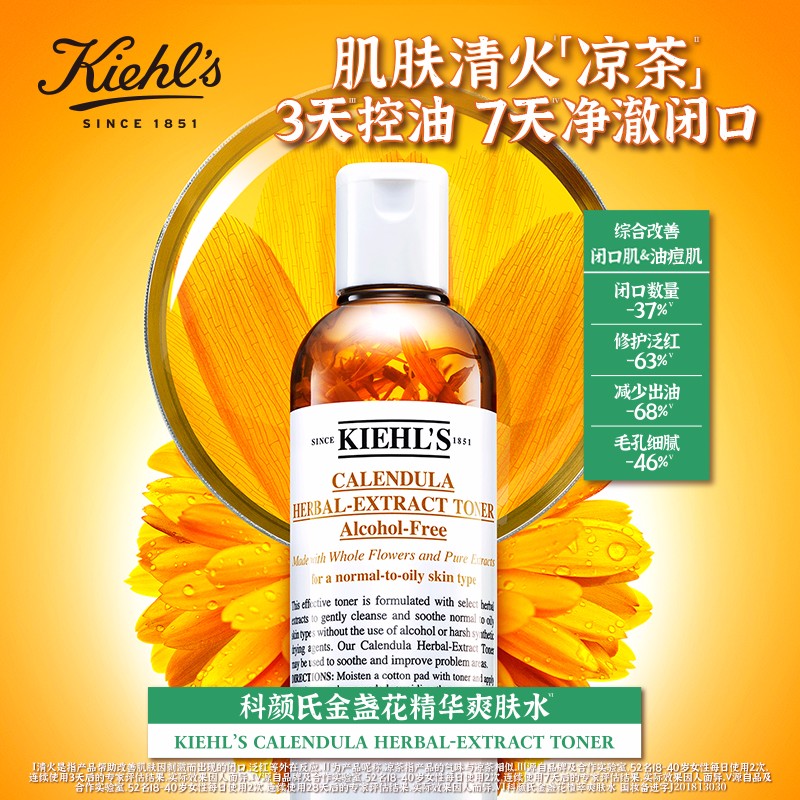科颜氏(Kiehl’s)金盏花爽肤水250ml 补水控油舒缓护肤品礼盒高清大图